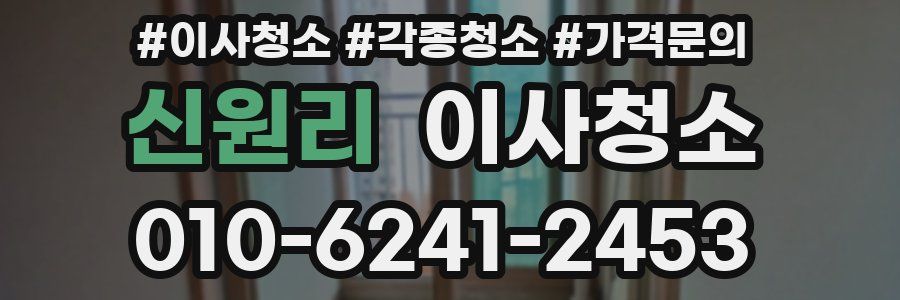 신원리 이사청소