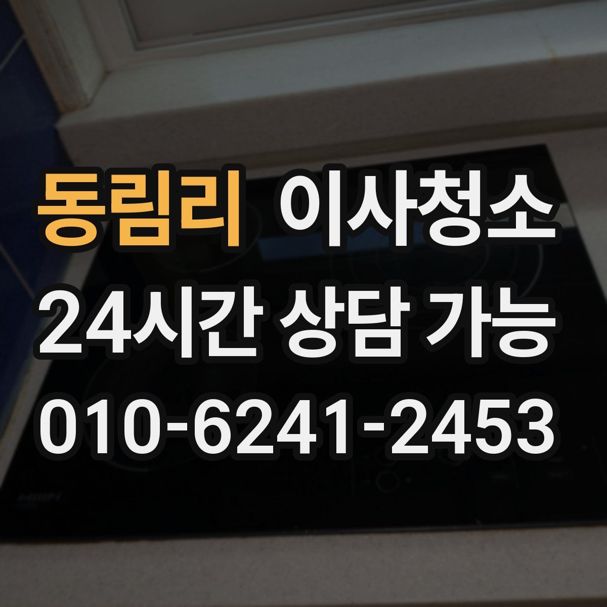 동림리 원룸청소