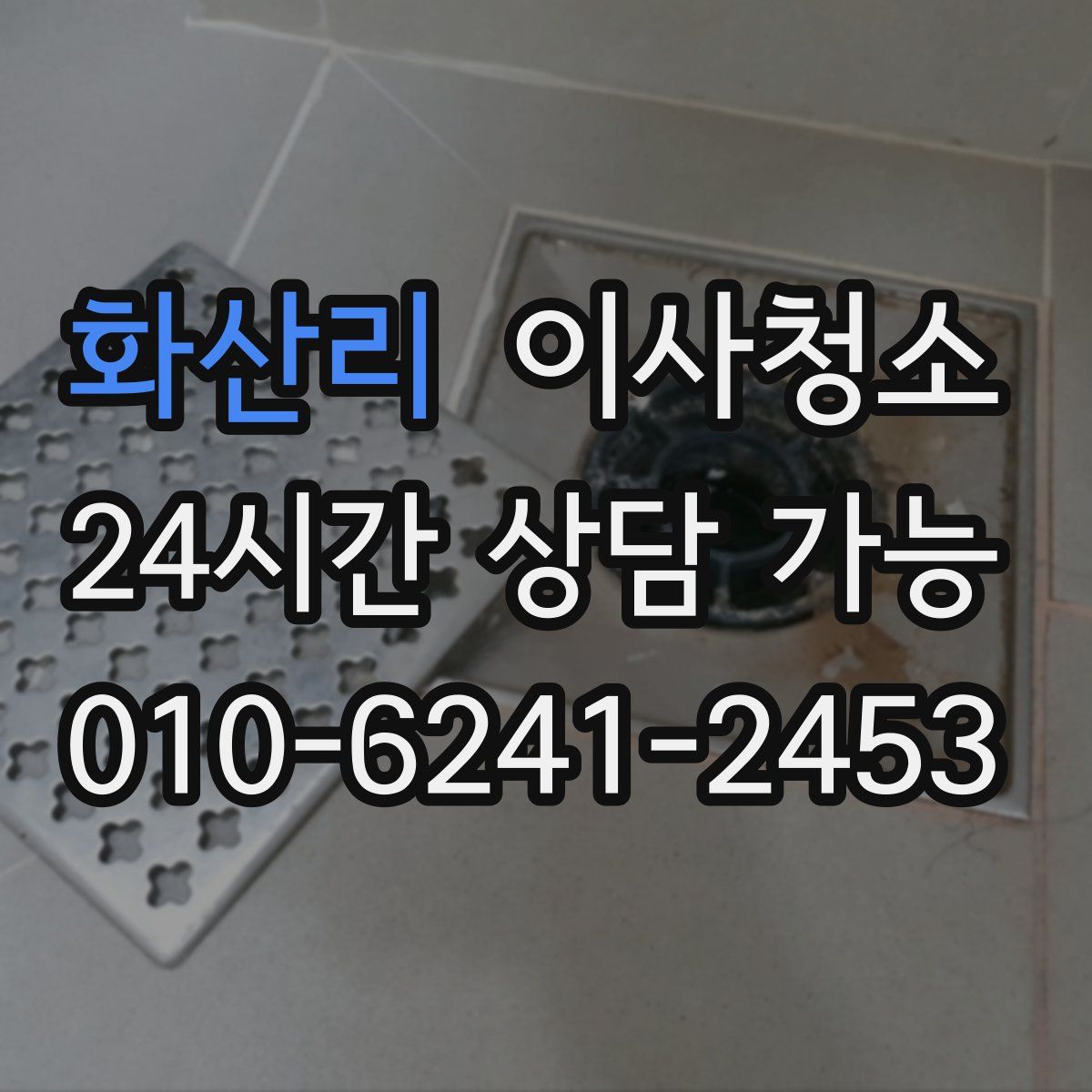 화산리 원룸청소