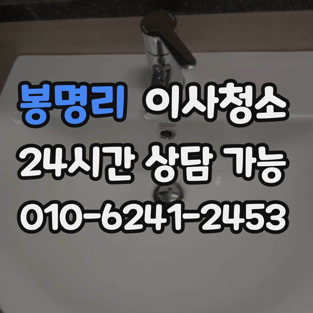 봉명리 원룸청소