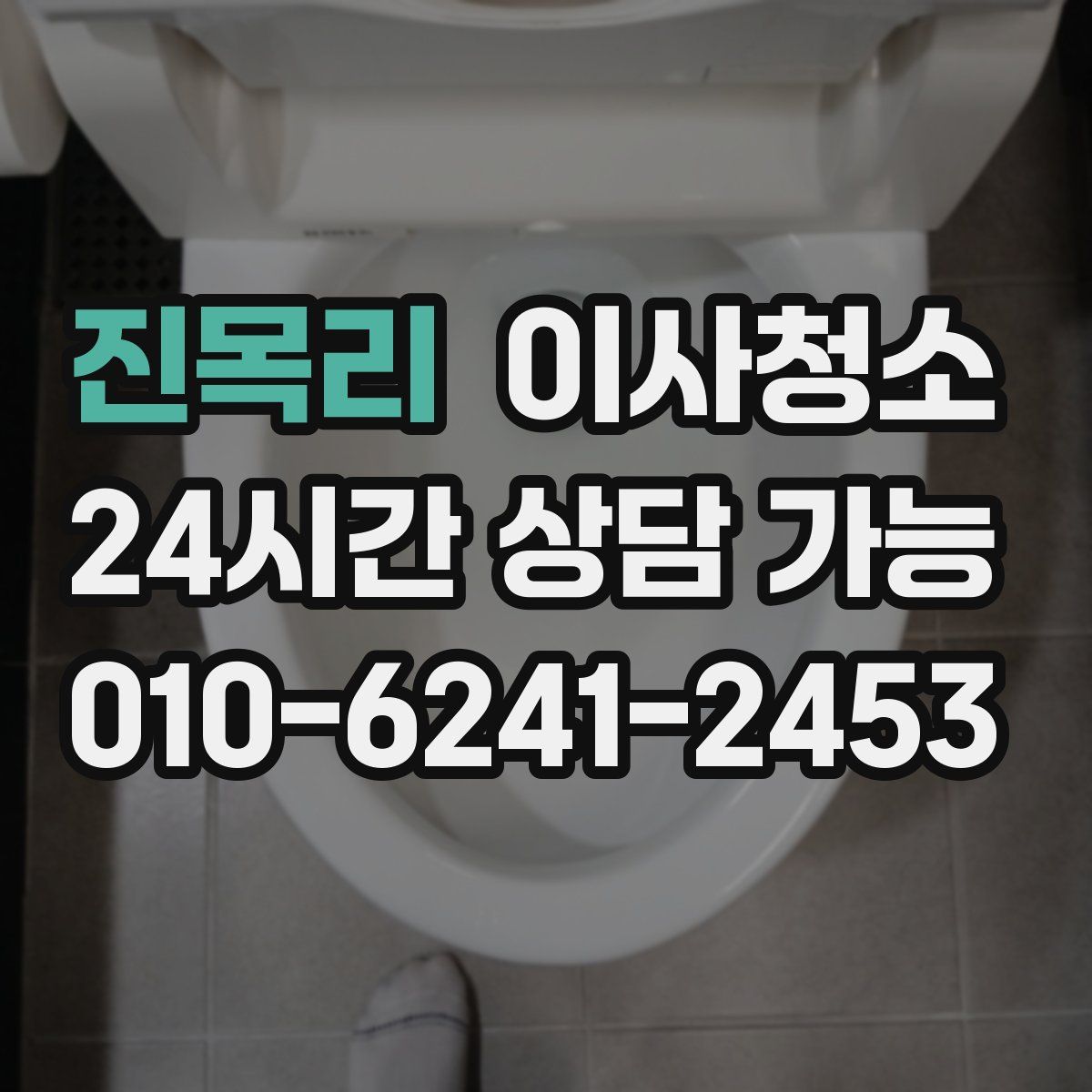 진목리 원룸청소