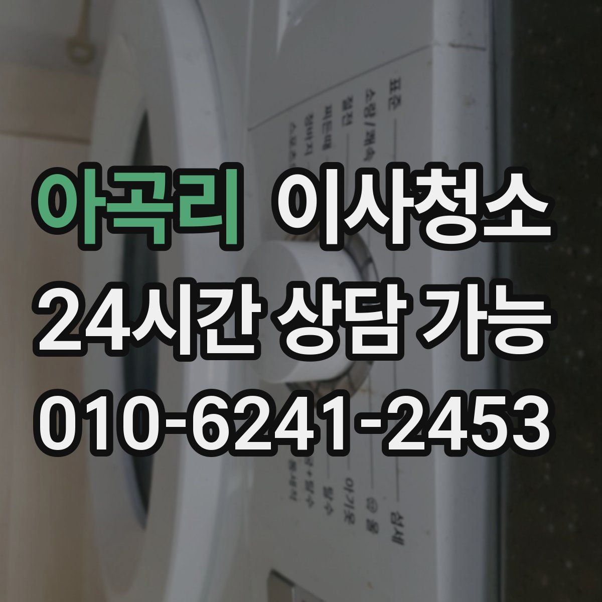 아곡리 원룸청소