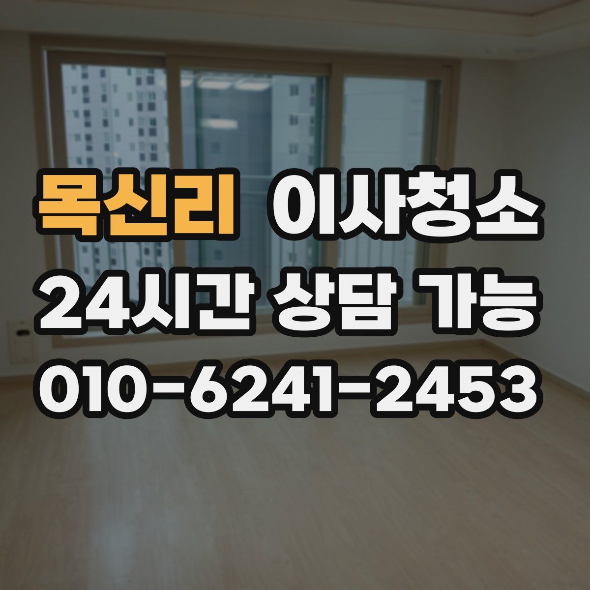 목신리 원룸청소