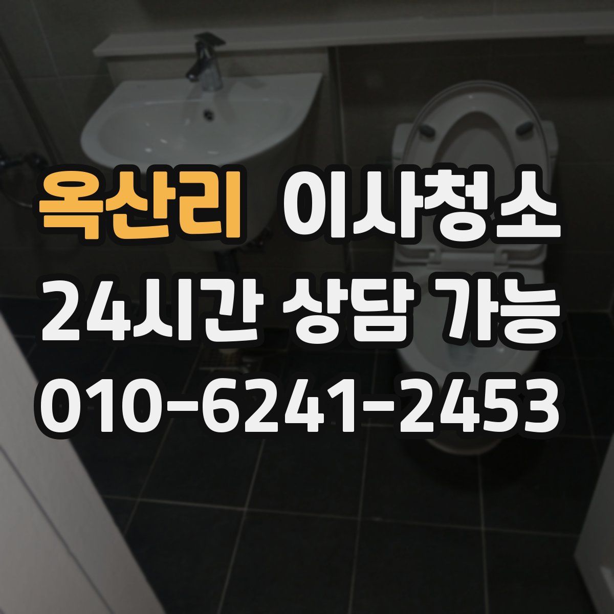 옥산리 원룸청소