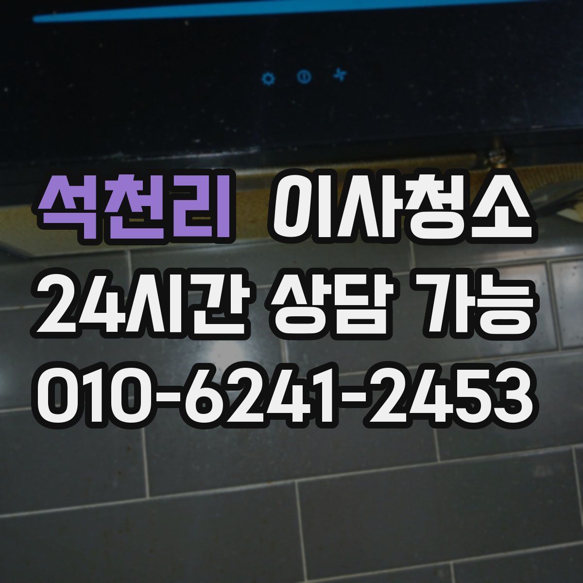 석천리 원룸청소