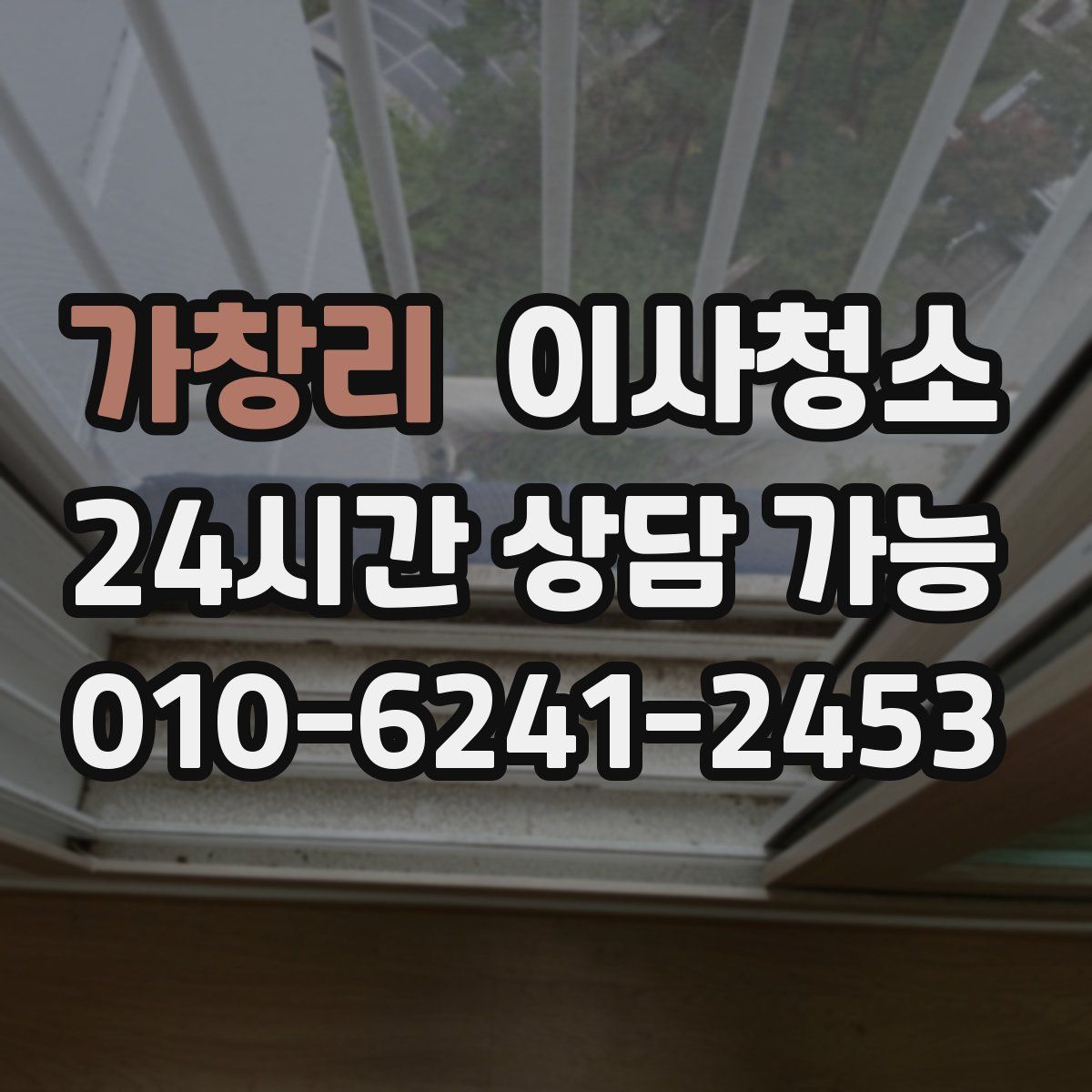 가창리 원룸청소