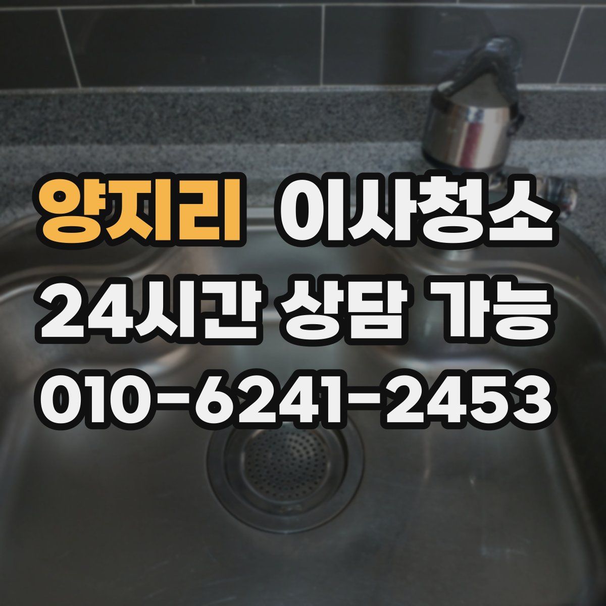 양지리 원룸청소