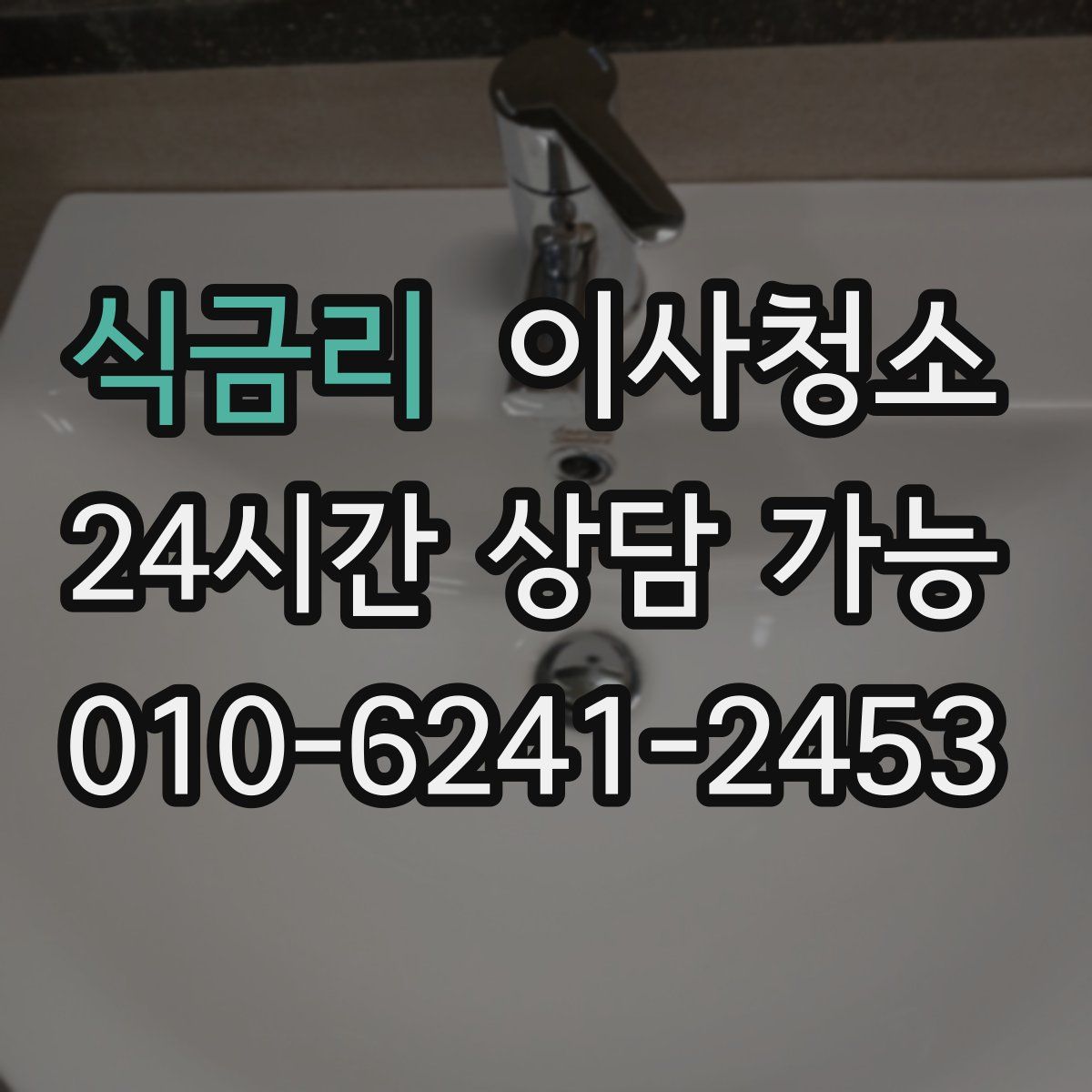 식금리 원룸청소