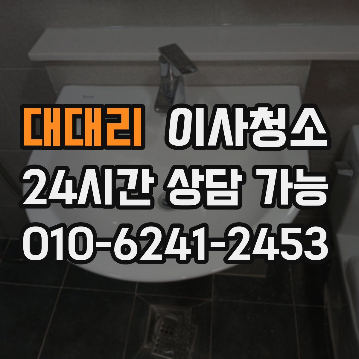 대대리 원룸청소