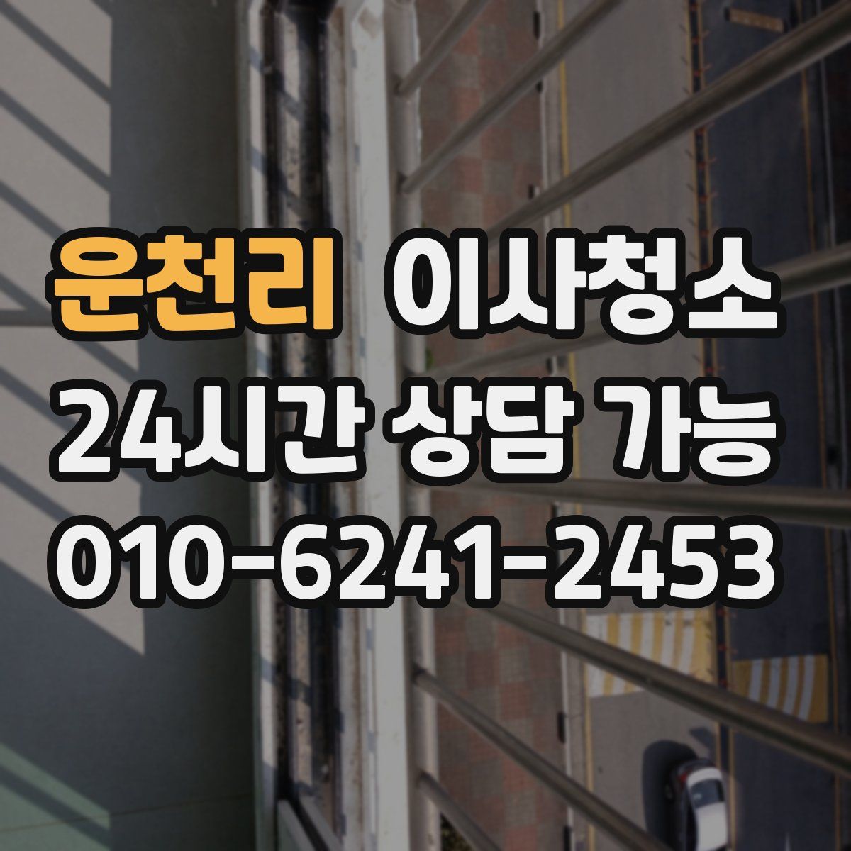 운천리 원룸청소