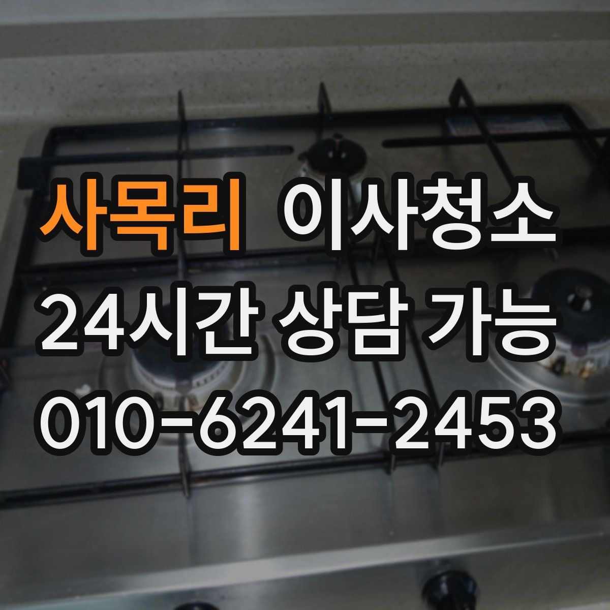 사목리 원룸청소