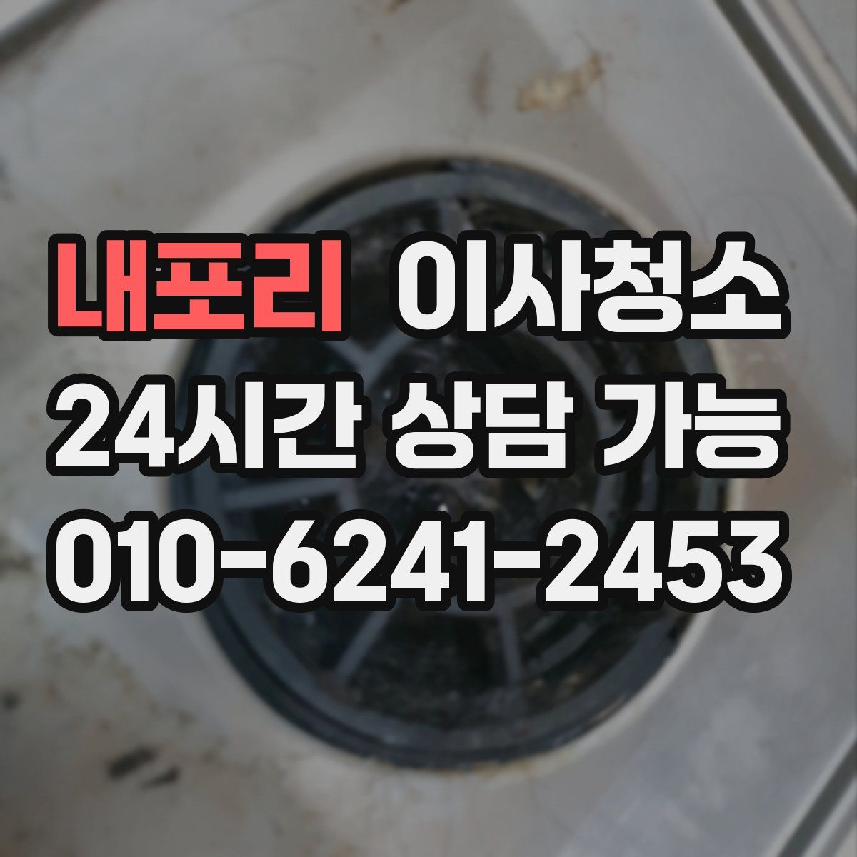 내포리 원룸청소