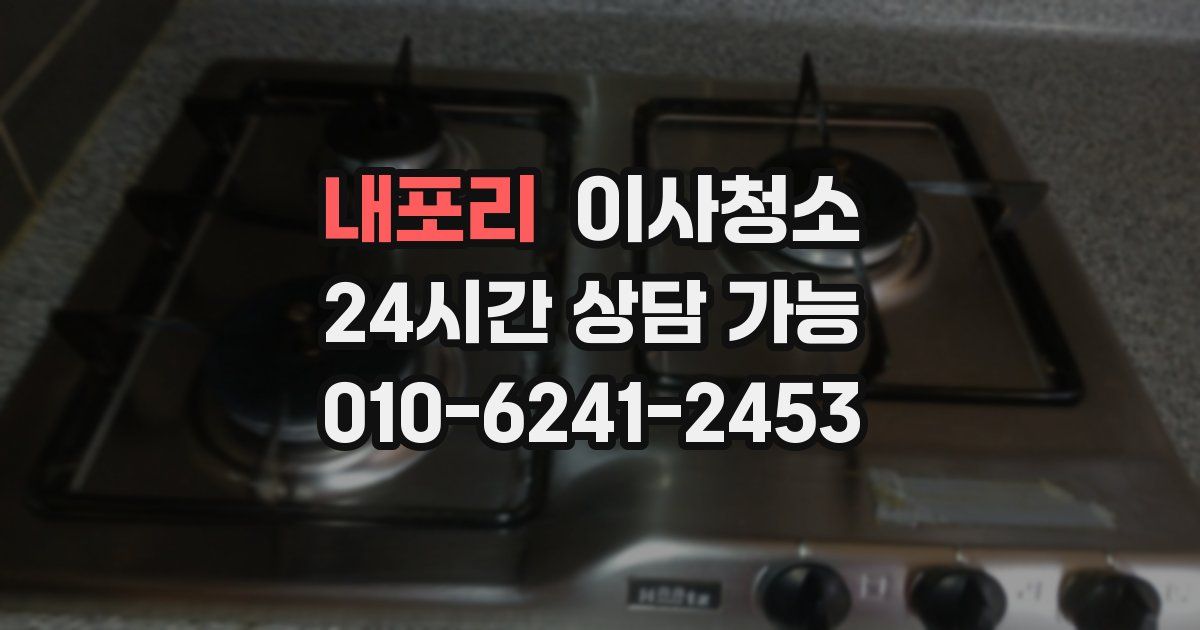 내포리 입주청소