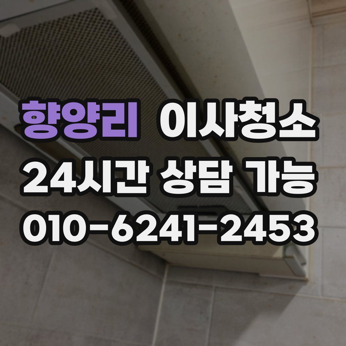 향양리 원룸청소