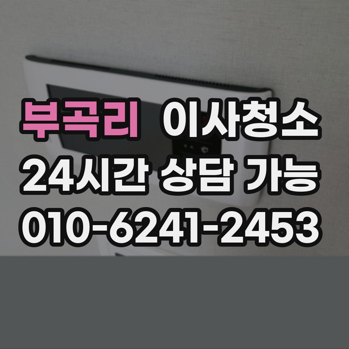 부곡리 원룸청소
