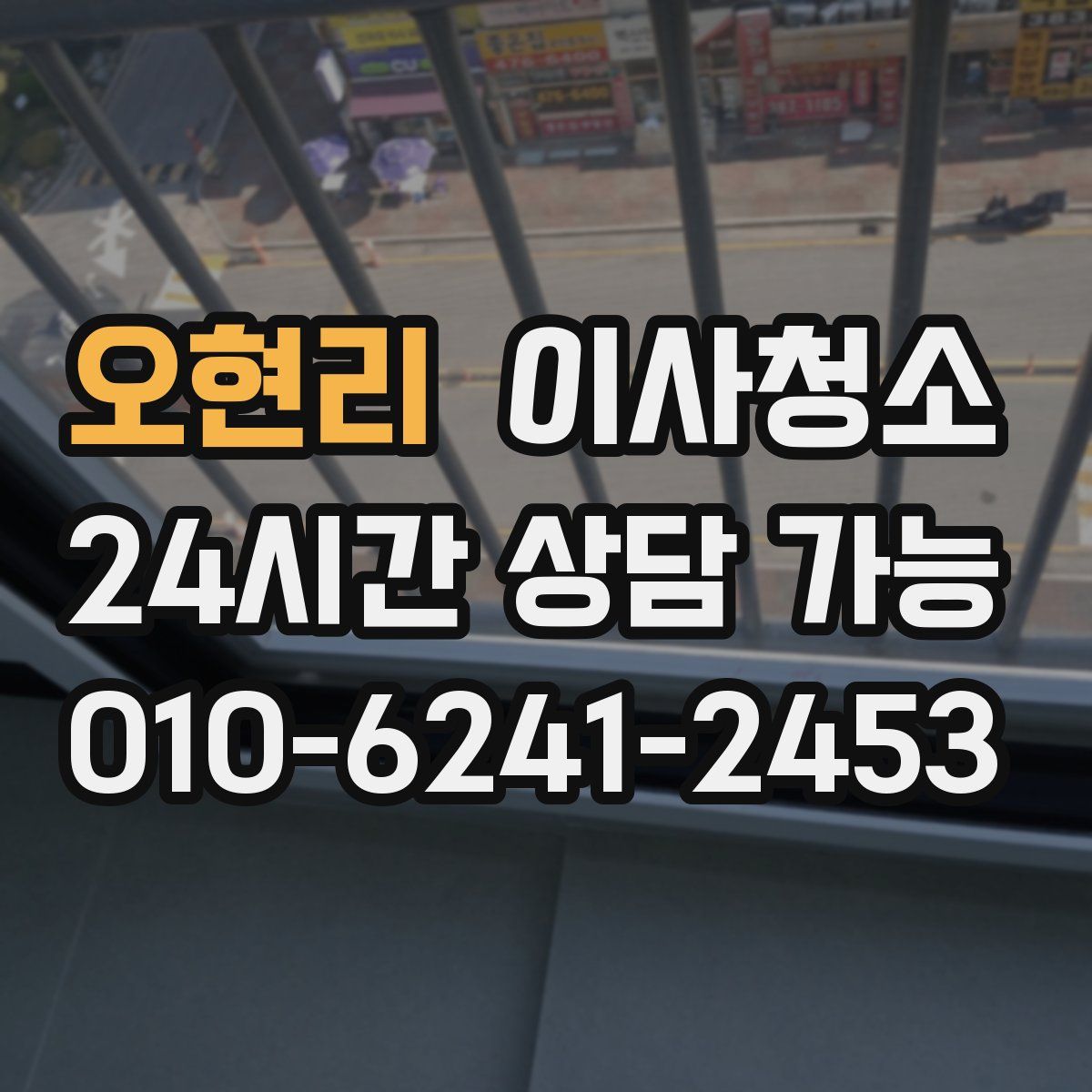 오현리 원룸청소