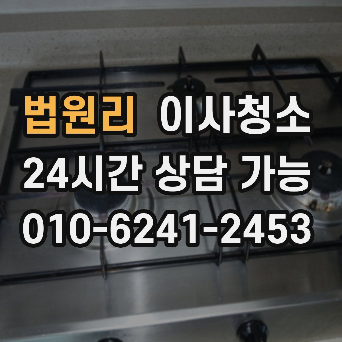 법원리 원룸청소