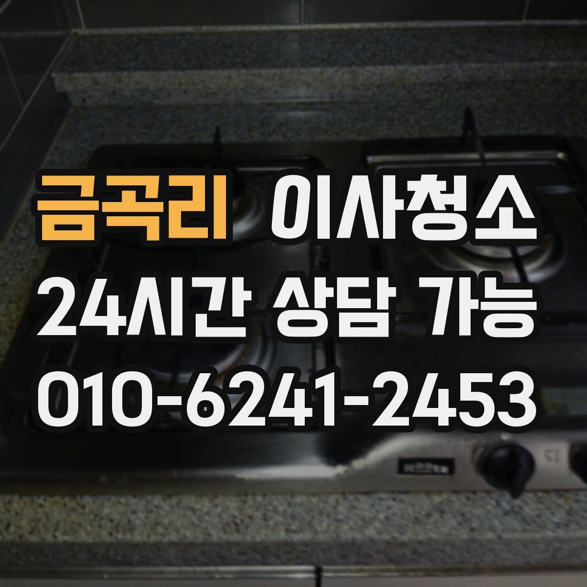 금곡리 원룸청소