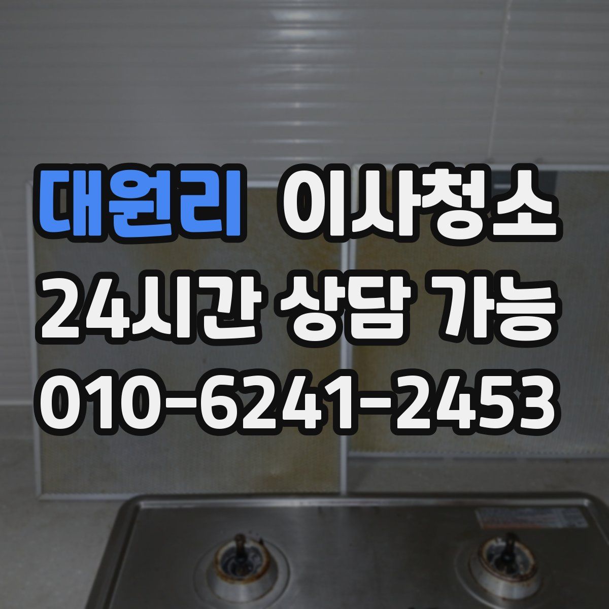 대원리 원룸청소