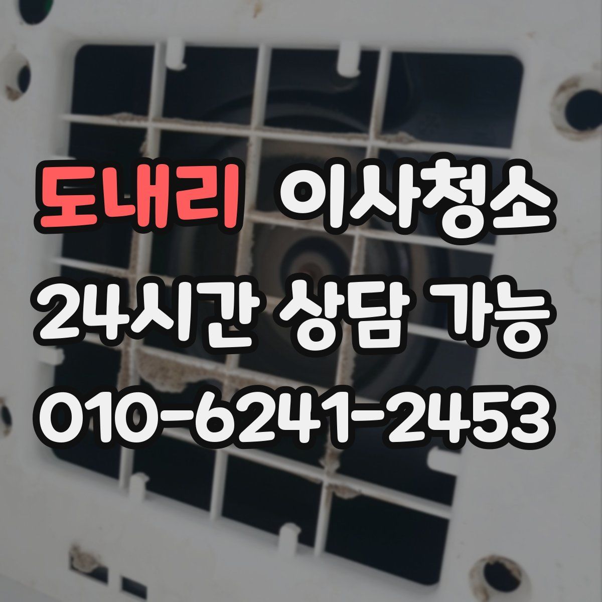 도내리 원룸청소