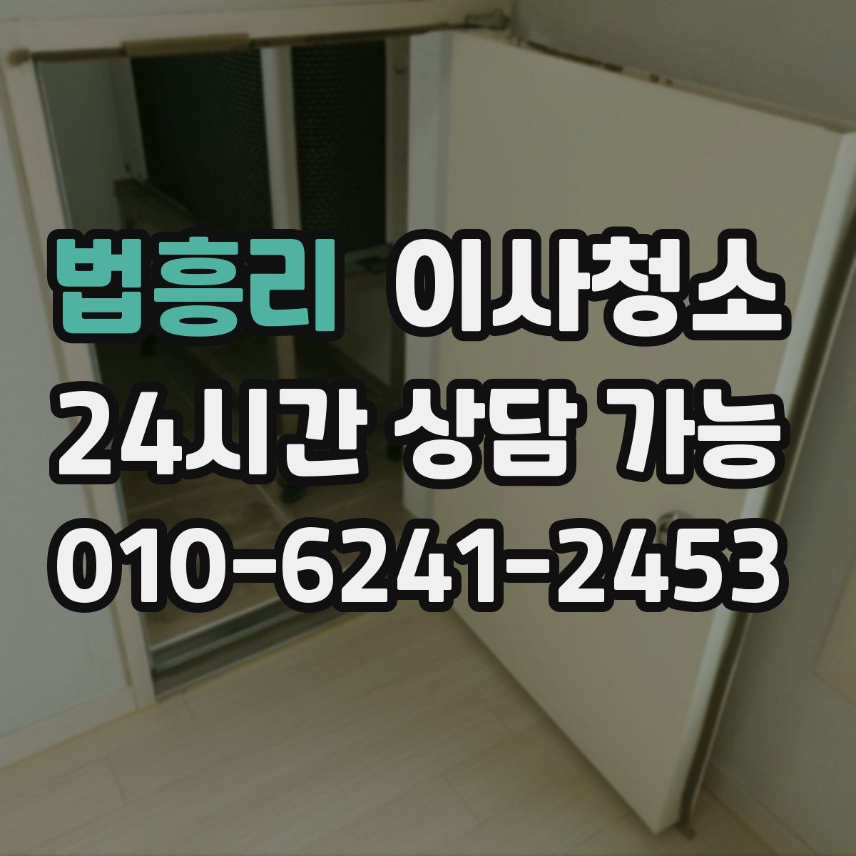 법흥리 원룸청소