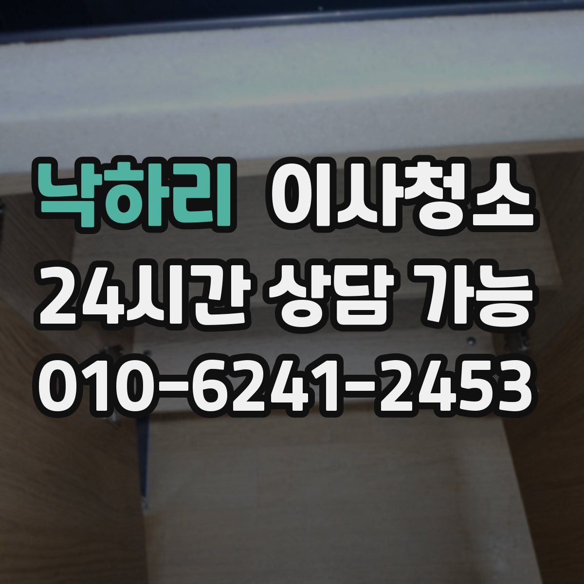 낙하리 원룸청소