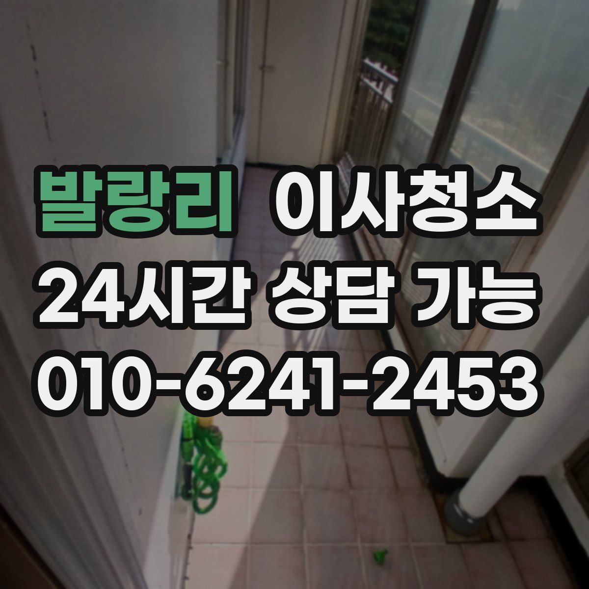 발랑리 원룸청소