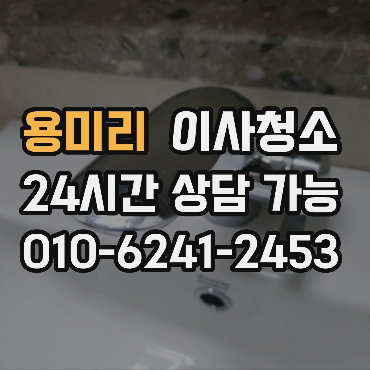 용미리 원룸청소