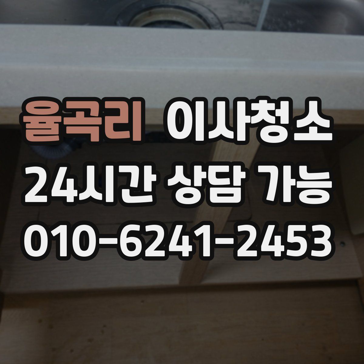 율곡리 원룸청소
