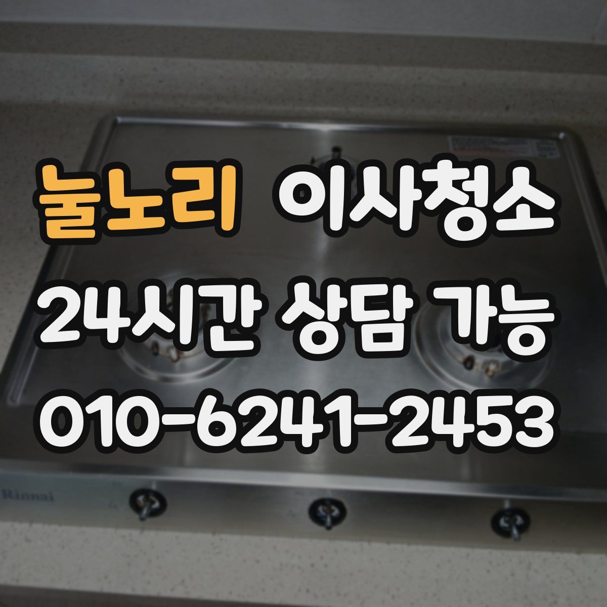 눌노리 원룸청소