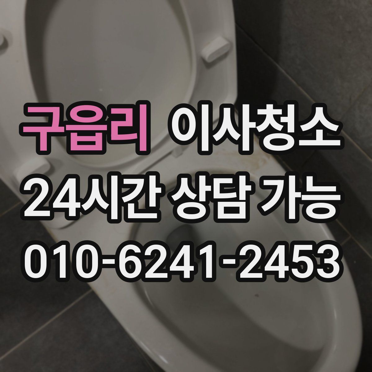 구읍리 원룸청소