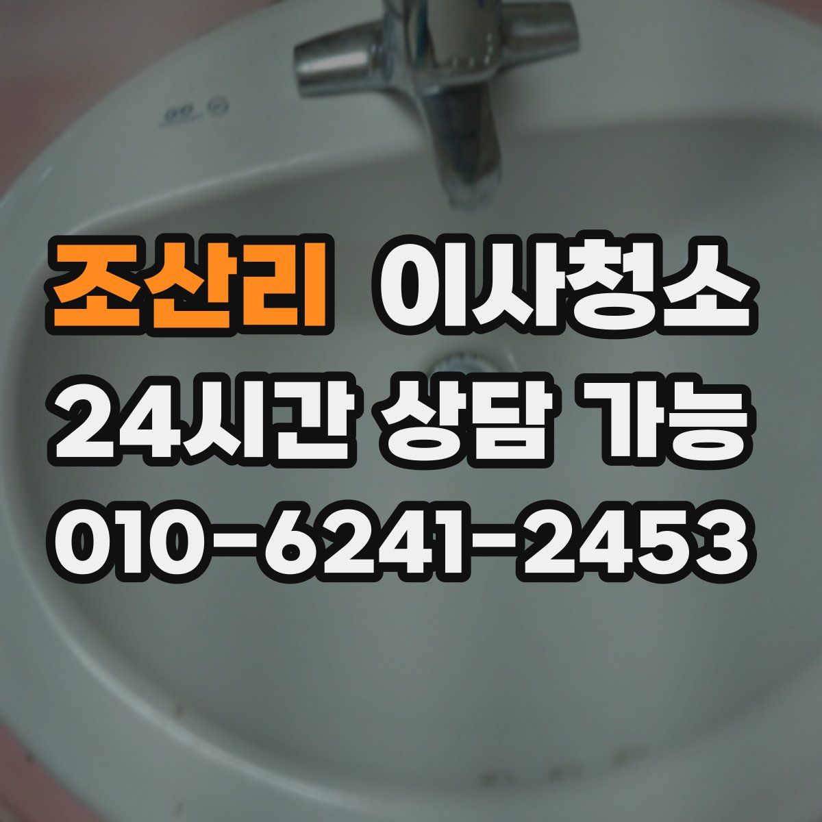 조산리 원룸청소
