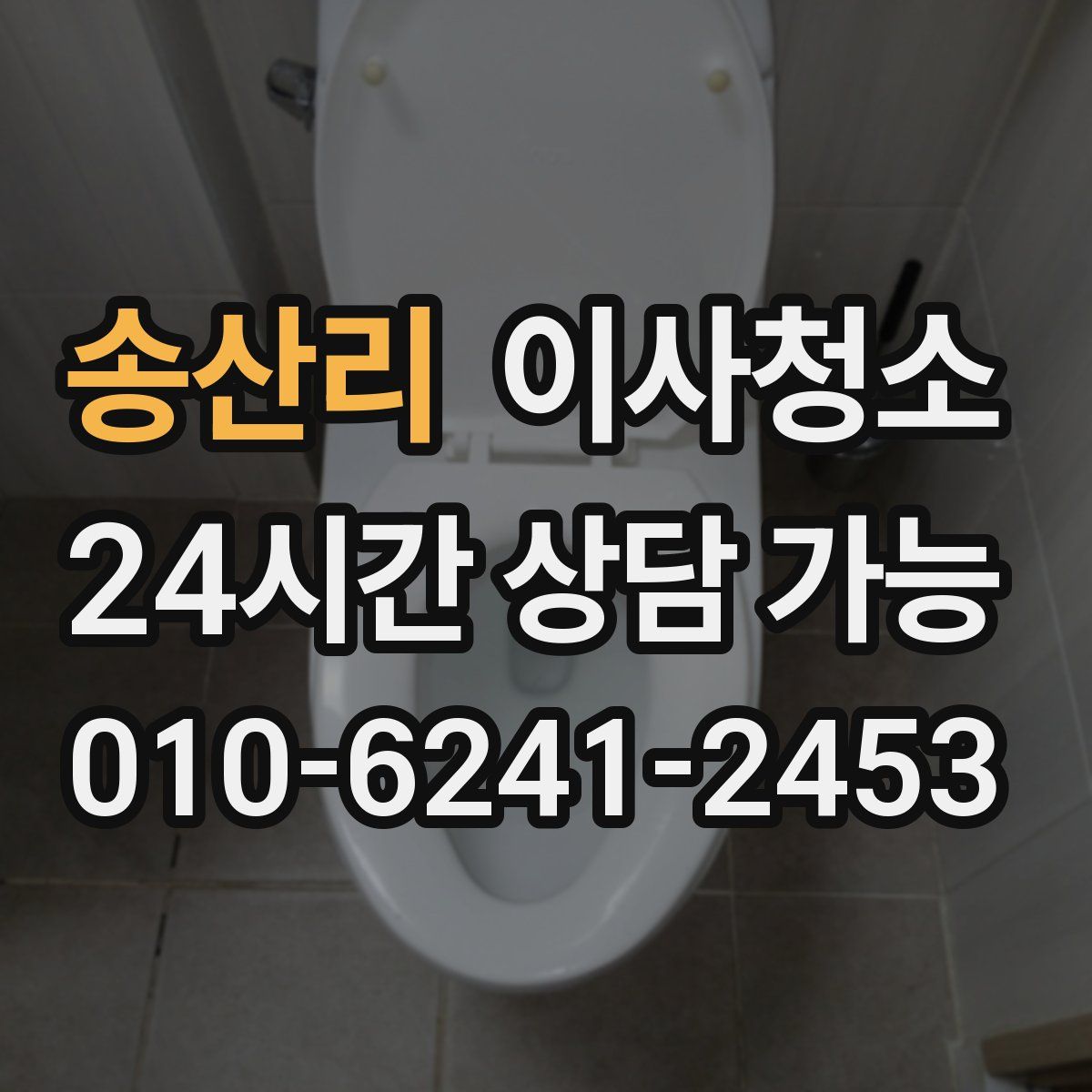 송산리 원룸청소