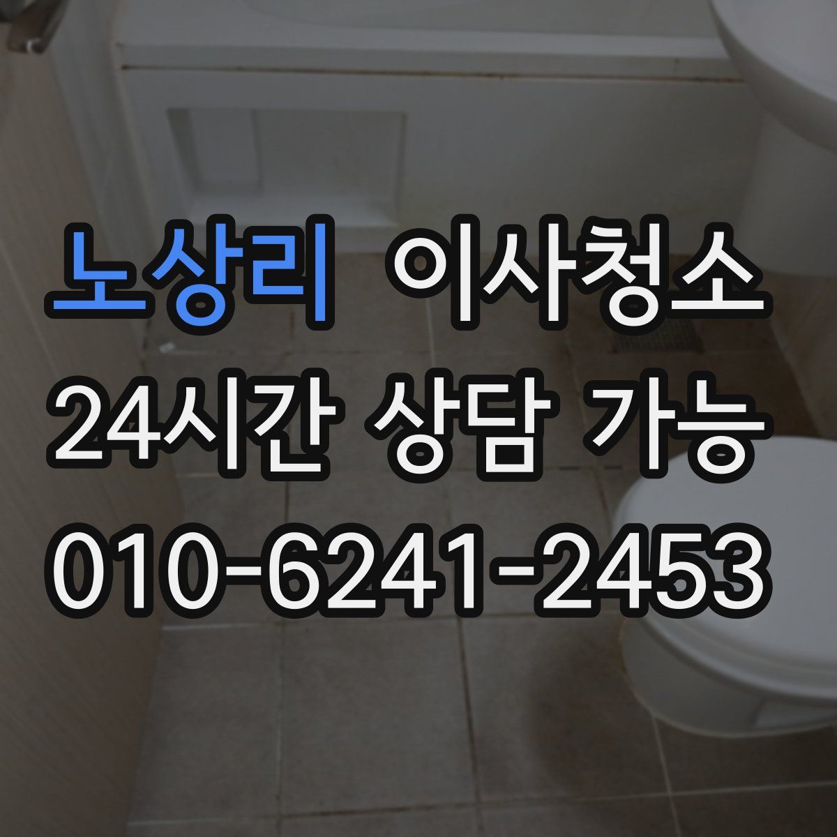 노상리 원룸청소