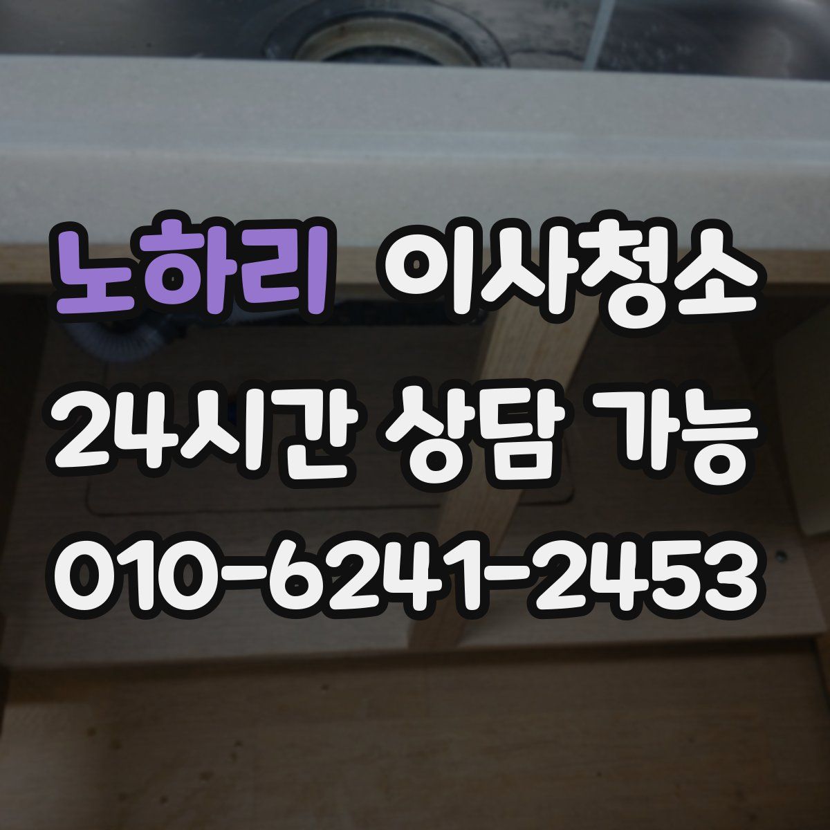 노하리 원룸청소