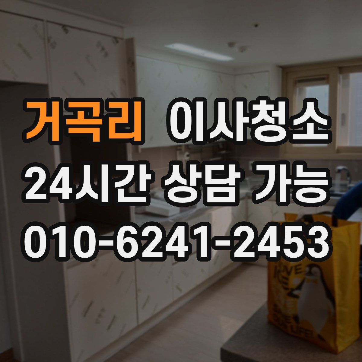 거곡리 원룸청소