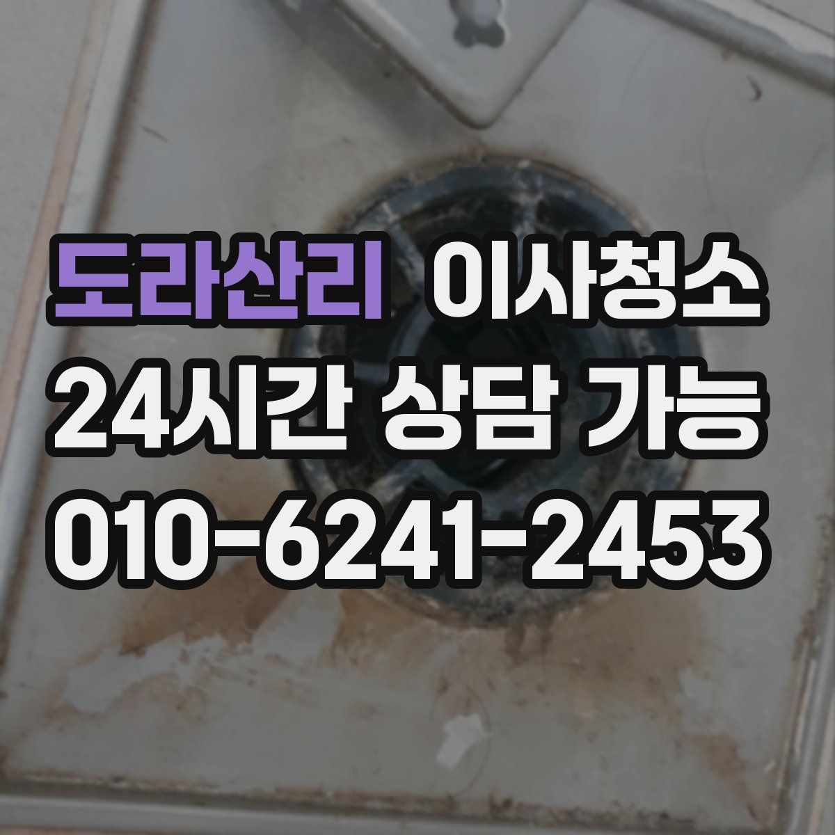 도라산리 원룸청소