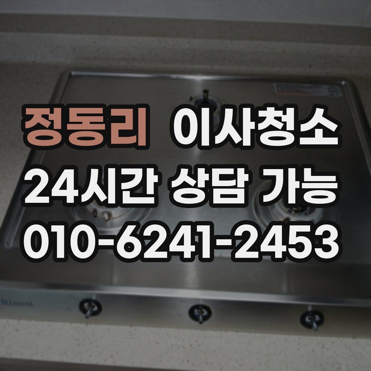 정동리 원룸청소