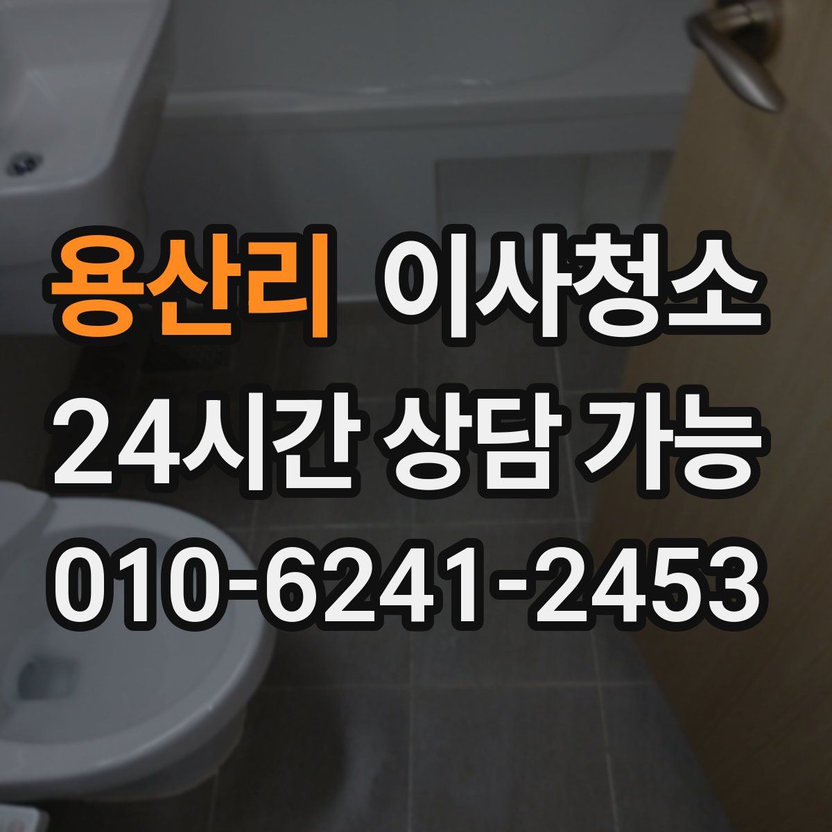 용산리 원룸청소