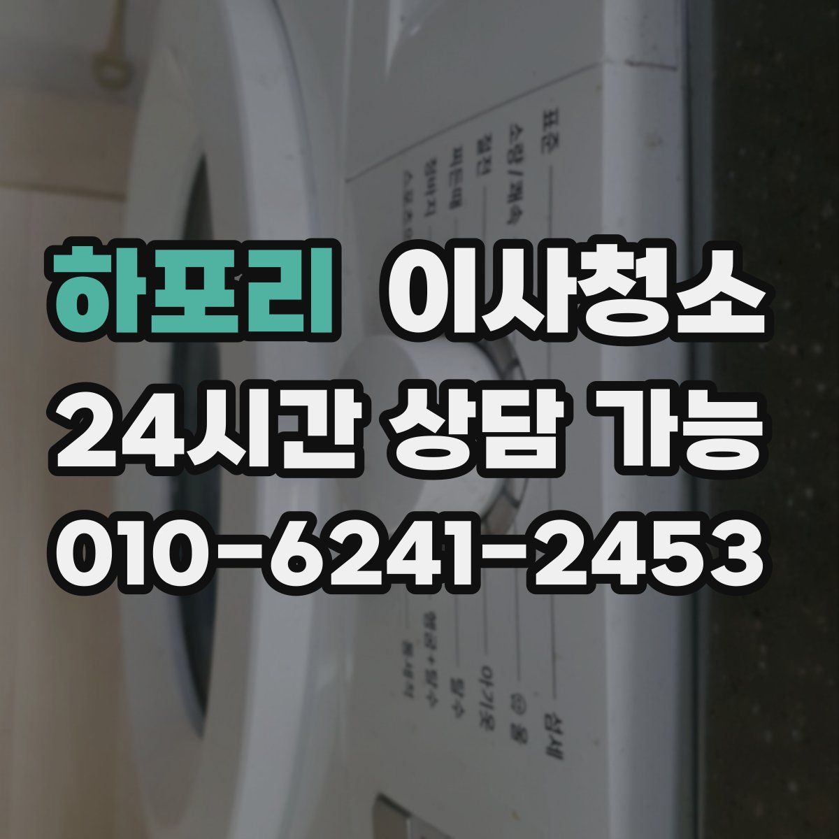 하포리 원룸청소