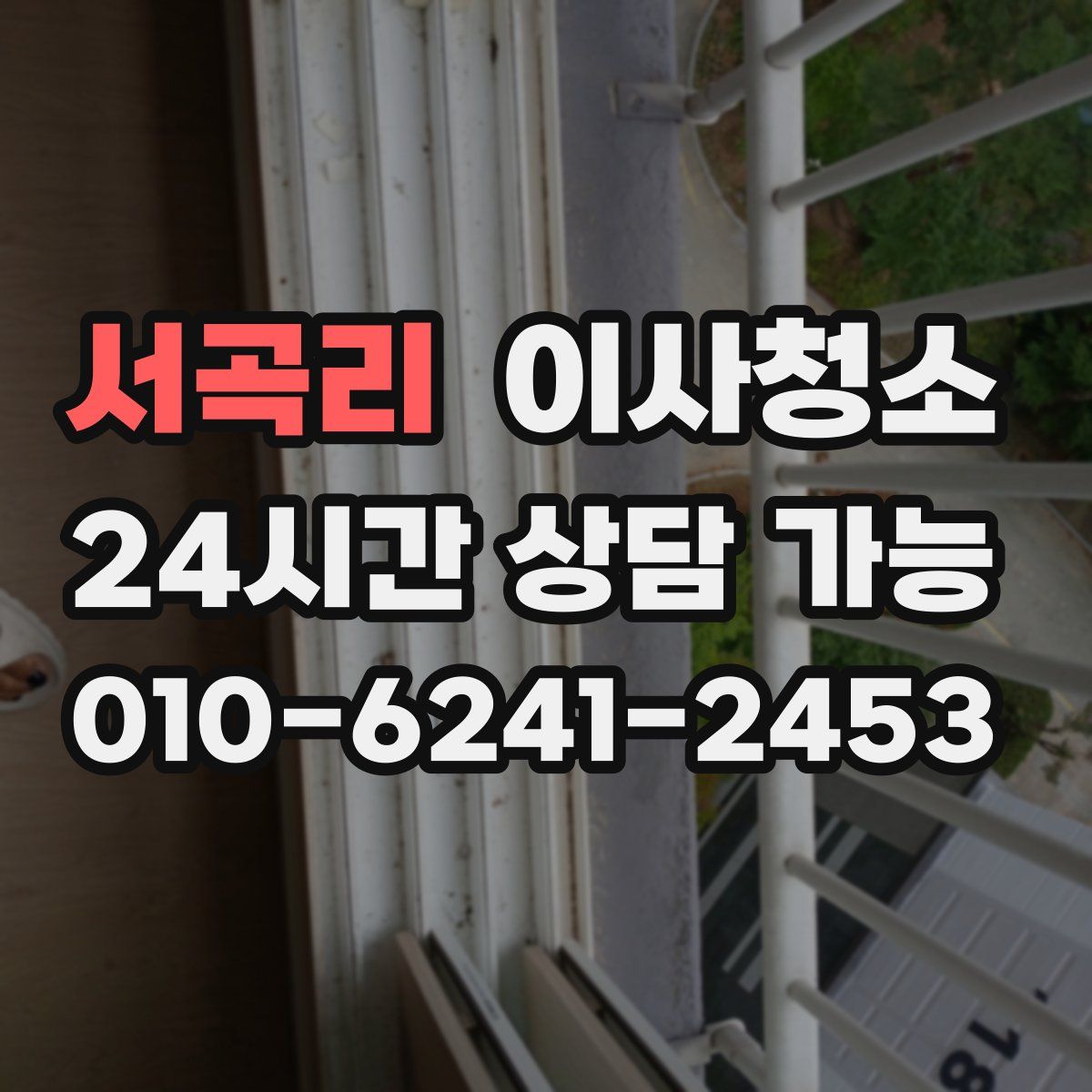 서곡리 원룸청소