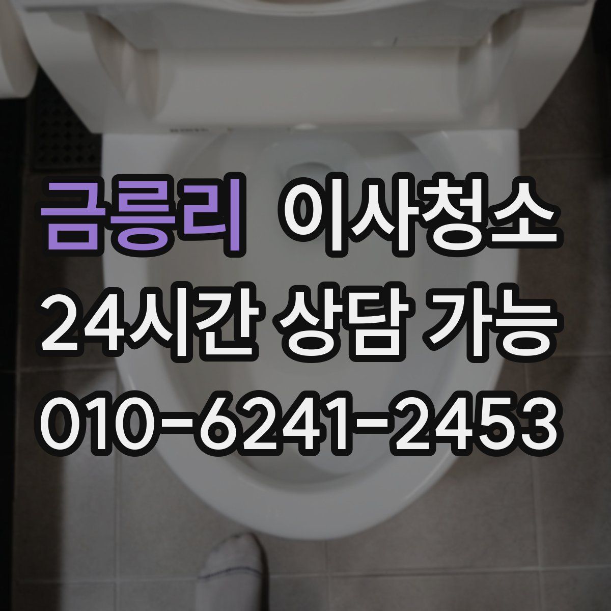 금릉리 원룸청소