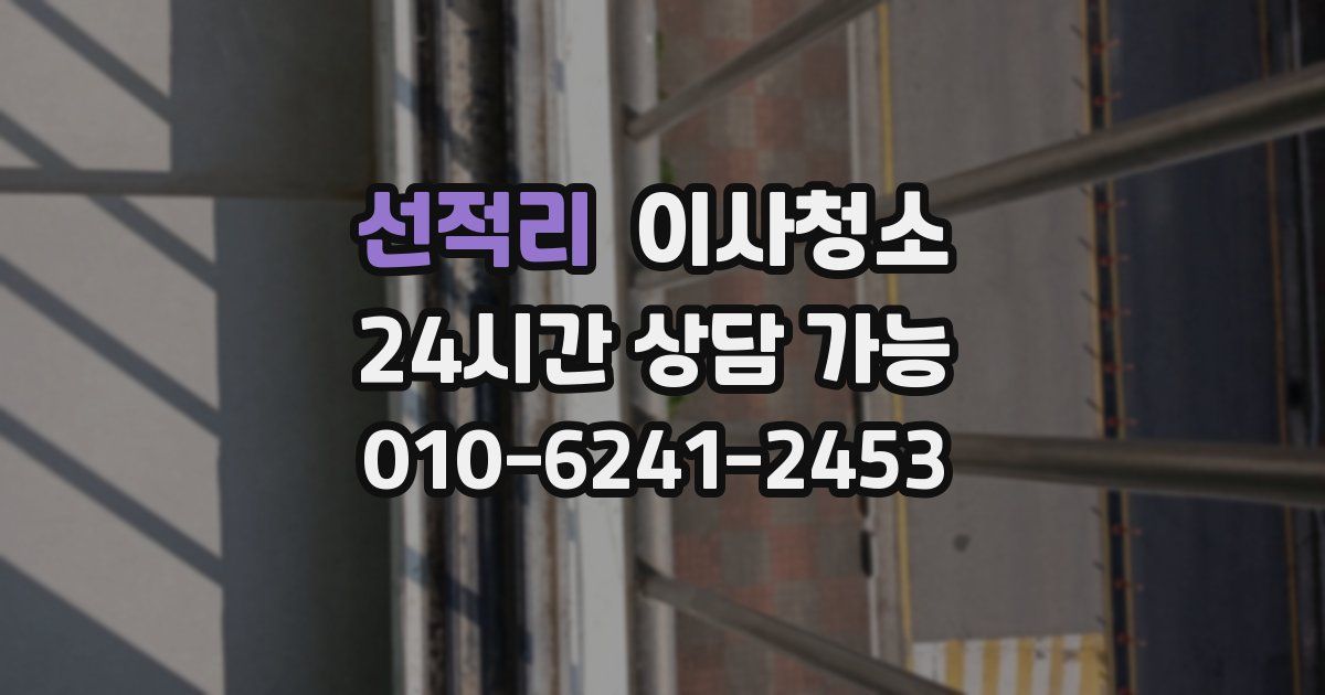 선적리 입주청소