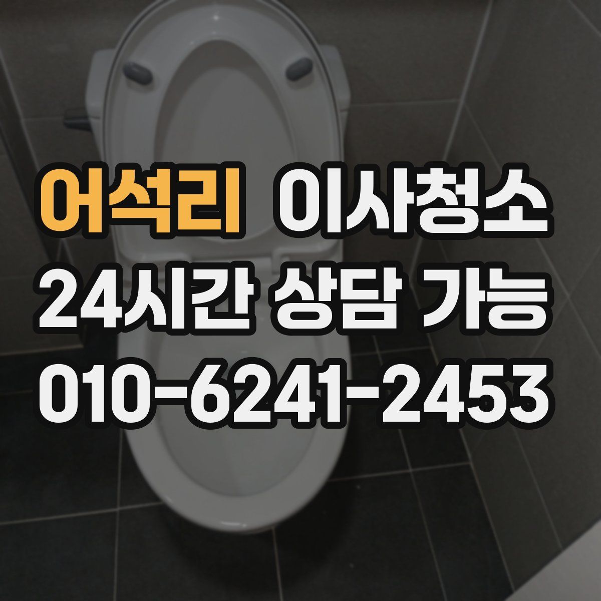 어석리 원룸청소