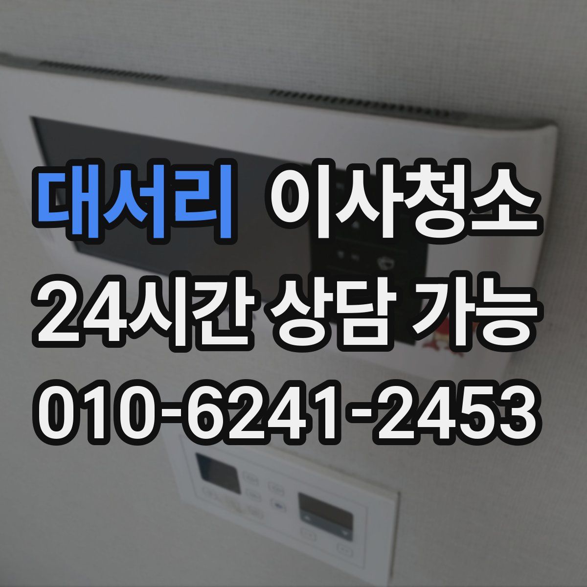 대서리 원룸청소