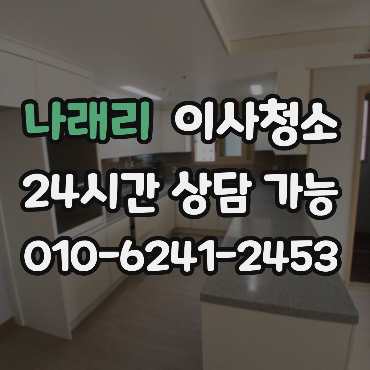 나래리 원룸청소