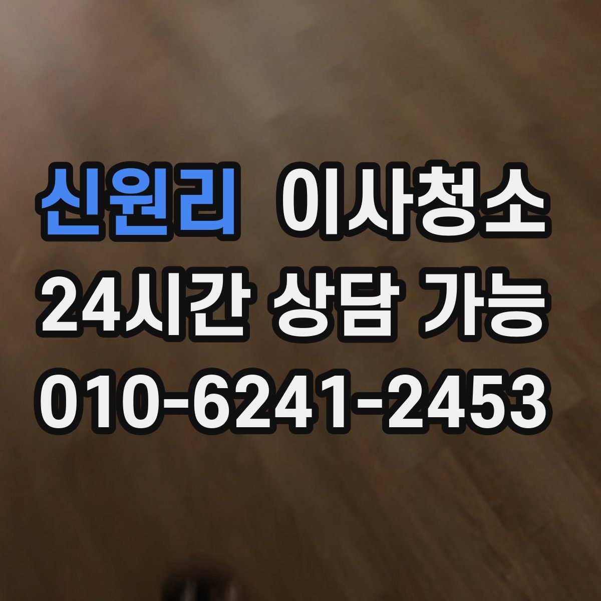 신원리 원룸청소