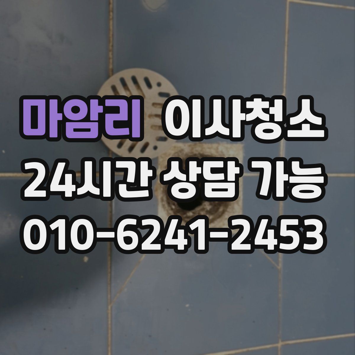 마암리 원룸청소