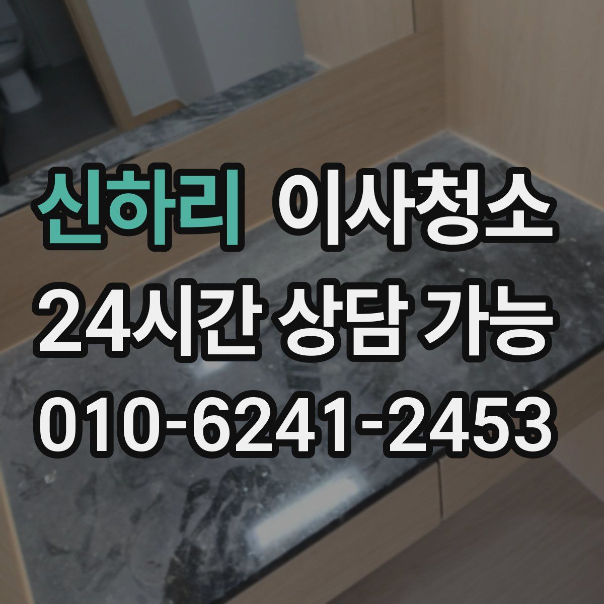 신하리 원룸청소