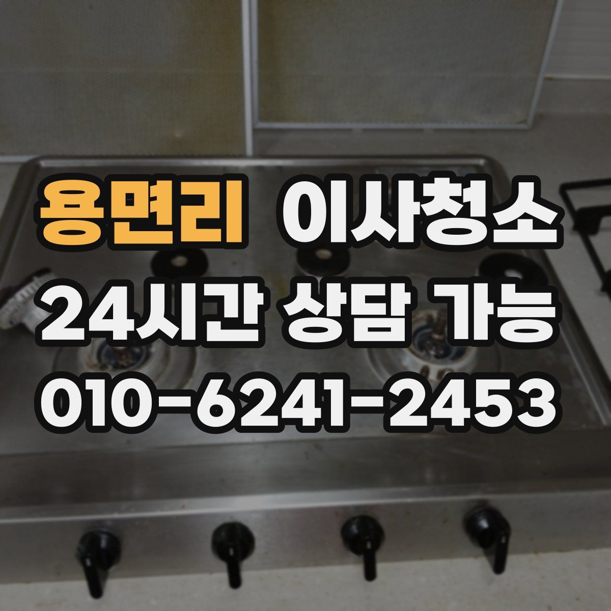 용면리 원룸청소